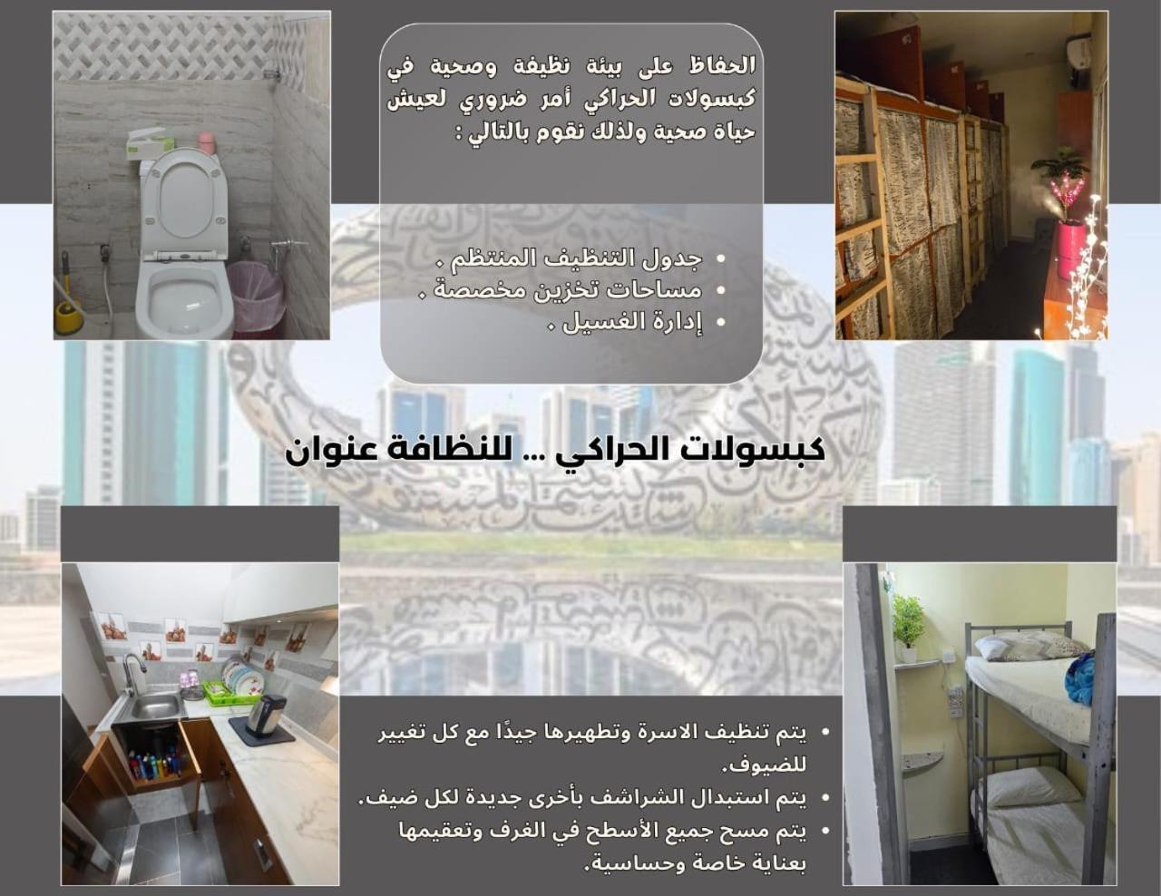 Bed and Breakfast Alharaki Capsule à Dubaï Extérieur photo